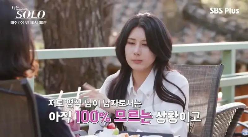 진짜 운명의 상대를 만난거 같다는 나솔 영식-영숙 (15)
