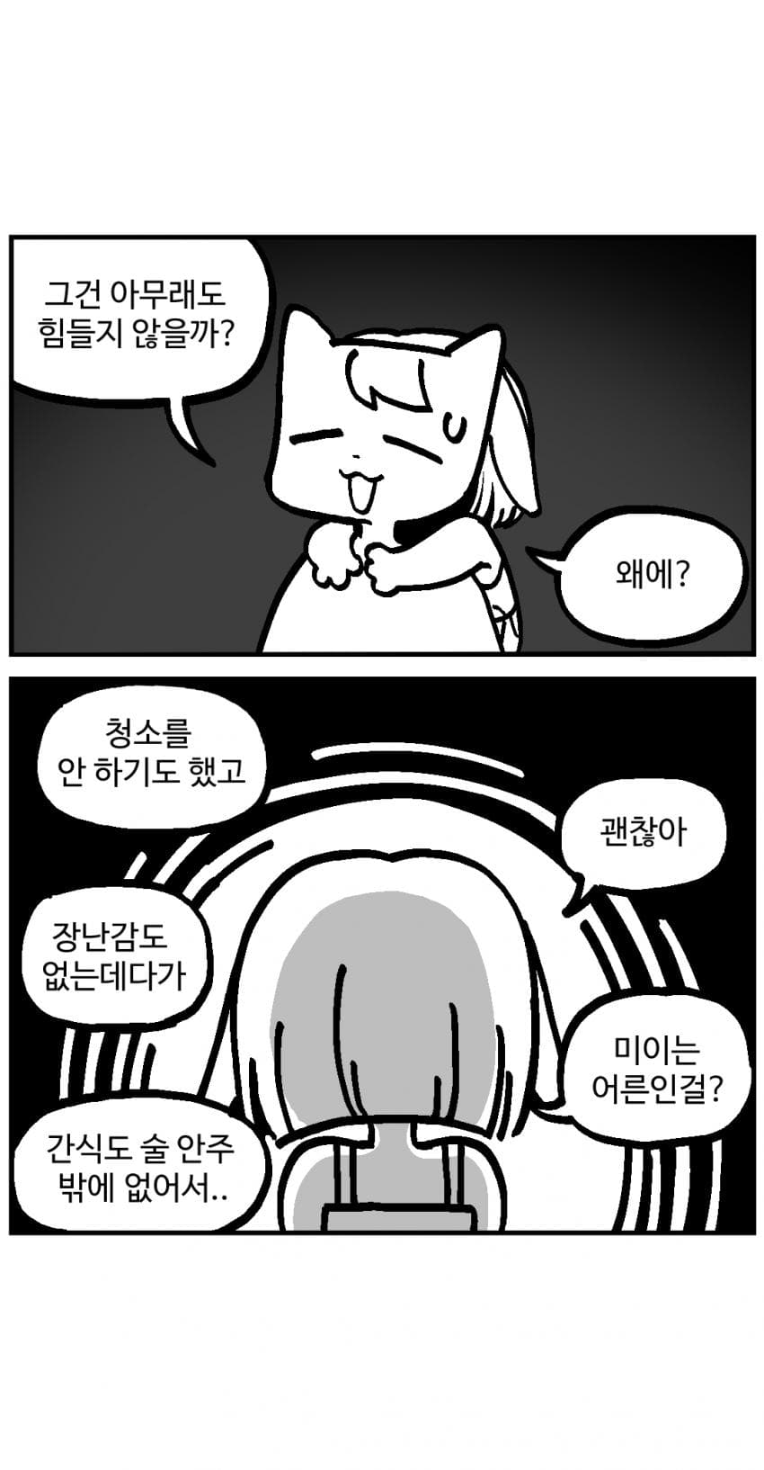 달봉이와 이상한마을_03.manhwa (16)