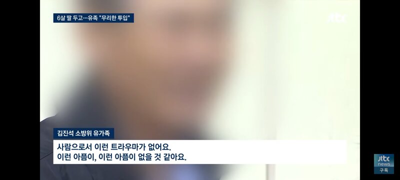 6살 딸 두고 순직…"현장 지휘부 뭐 했나" 유족 호소 (5)