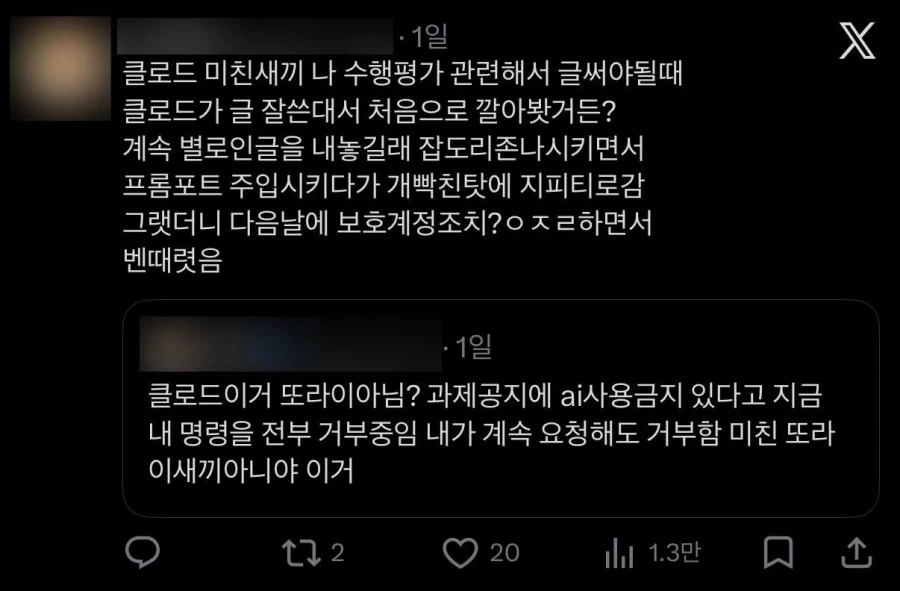 ㄸㄹㅇ같은 AI에 단단히 뿔난 대학생들.twitter (4)