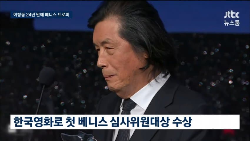 이창동, 해고 노동자 고통 다룬 영화로 베네치아 2등상 (10)
