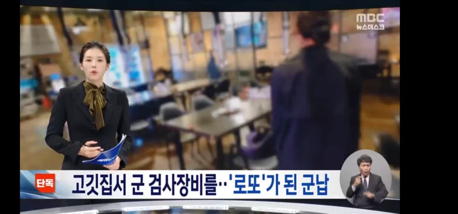 단독) 고깃집에서 억대의 군 검사 장비 납품.....'로또가 된 군납'