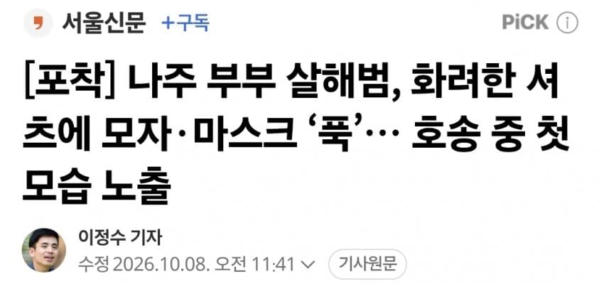 지인 부부 살해한 50대, 피해자 카드로 600만원 인출 (25)