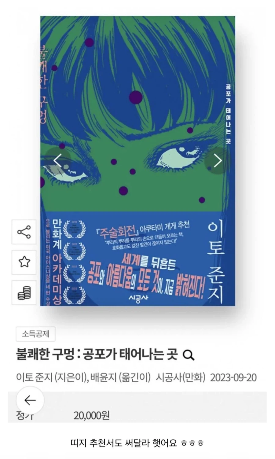 주술회전 작가의 압도적인 능력 (7)