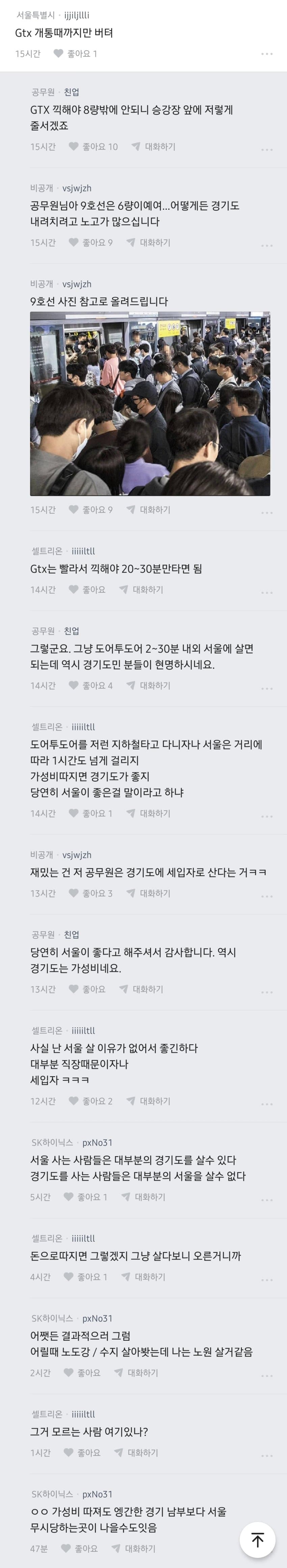 서울로 출퇴근하는 경기도민의 현실.blind (14)
