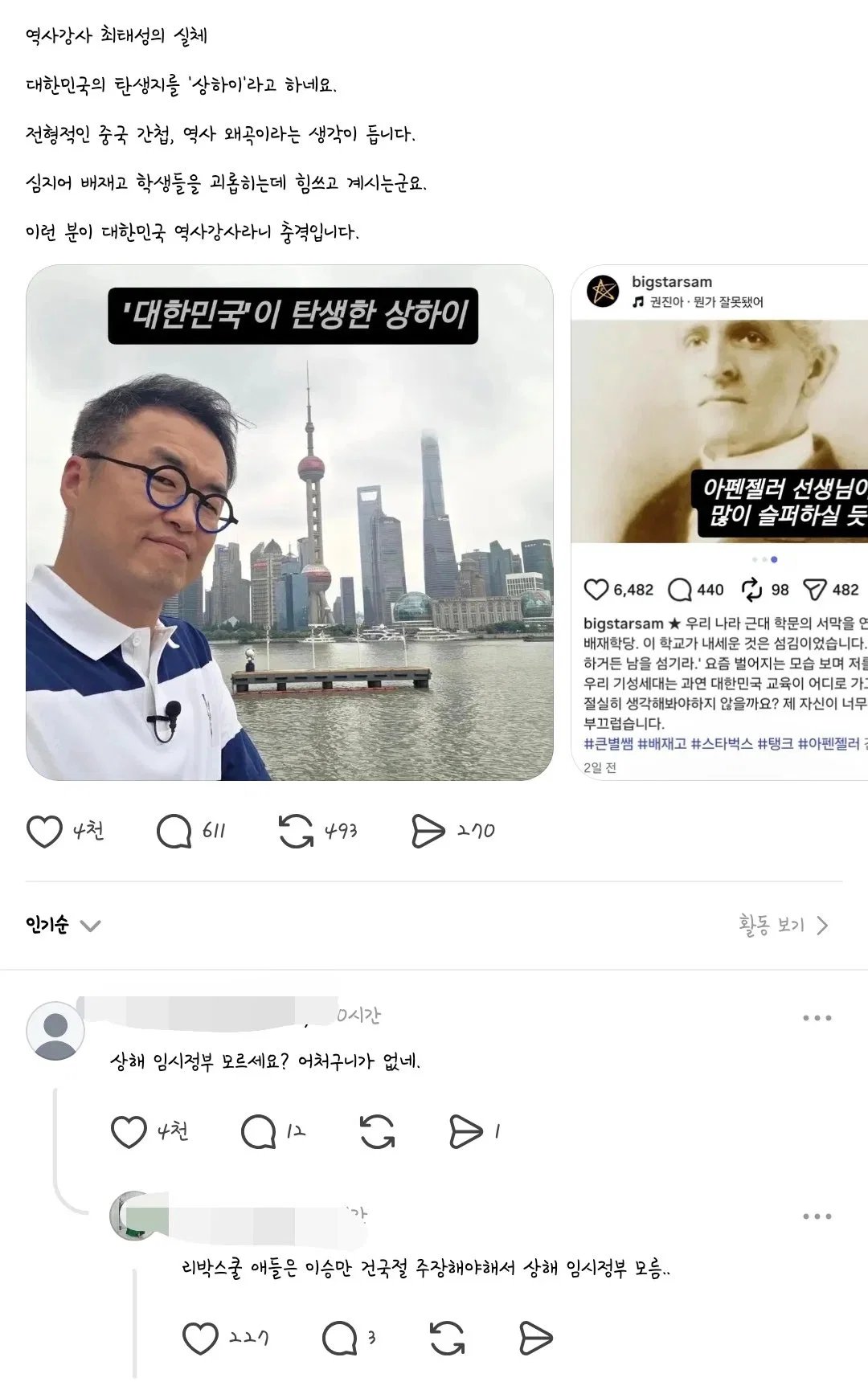 요즘 아이들 심각한 역사 인식