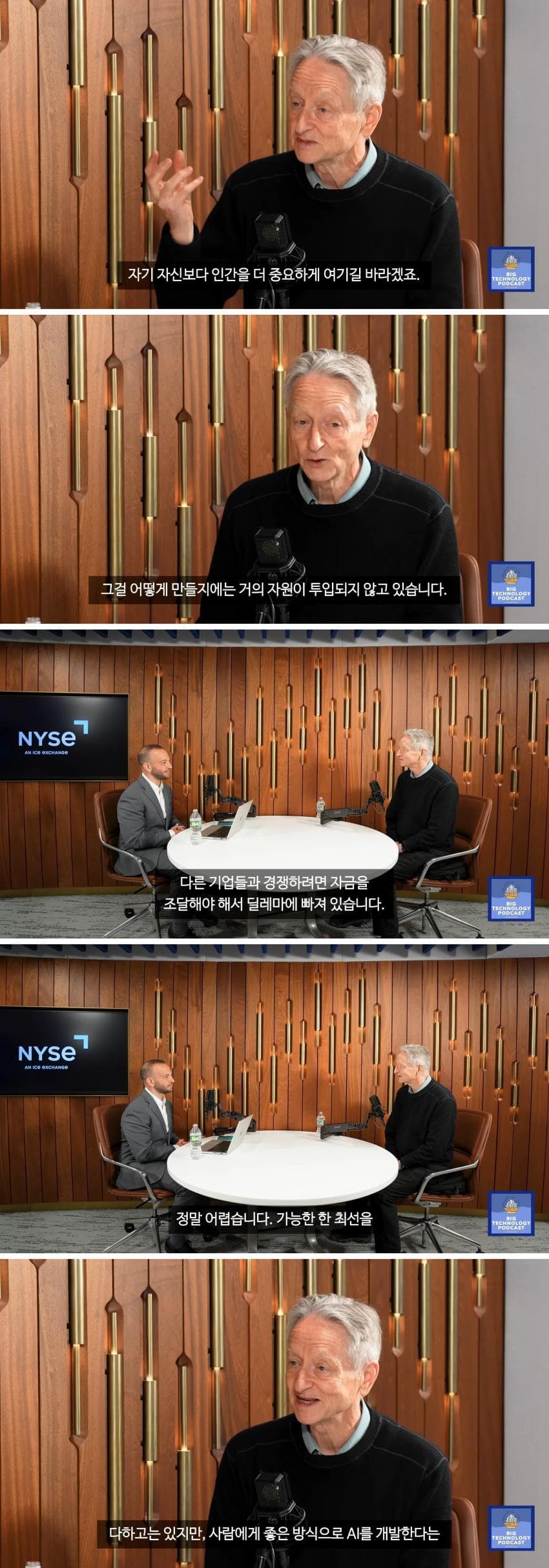 제프리 힌튼 현재 AI 기업들의 가속 경쟁은 상당히 위험 (5)
