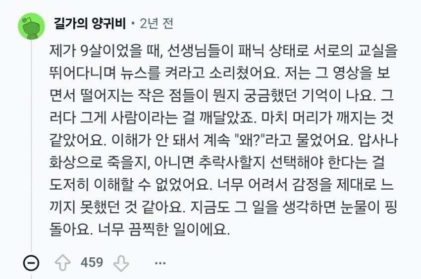 안싱글벙글 레딧 사람들이 회고하는 9.11 테러.. (12)