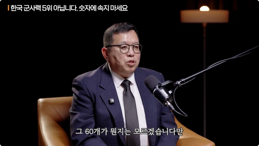 한국 군사력 5위가 의미 없는 이유 (8)