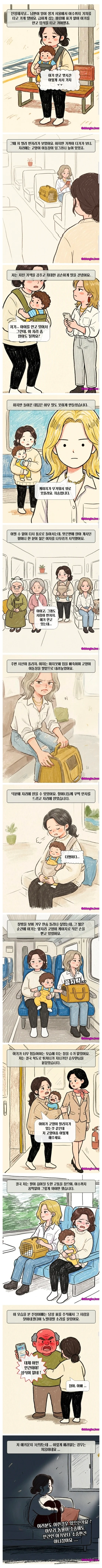 개드립 간 KTX 입석 빌런 만화 원글..