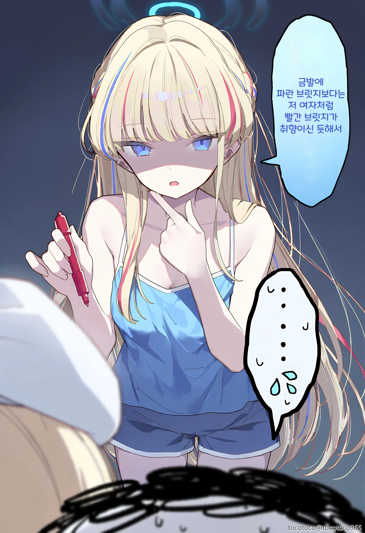 ㅆㄷ) 질투하는 토키, 아로프라 (2)