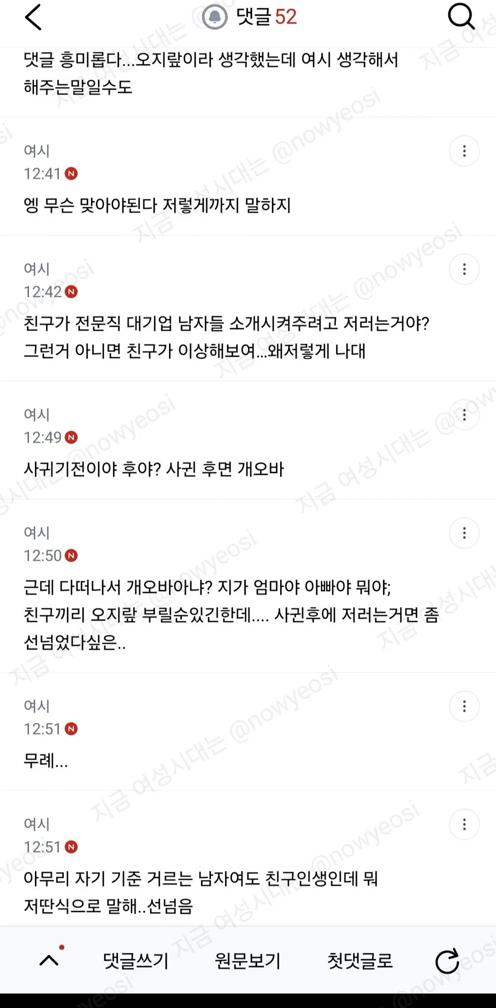 친구가 내 남자친구를 너무너무 못마땅해함 (5)