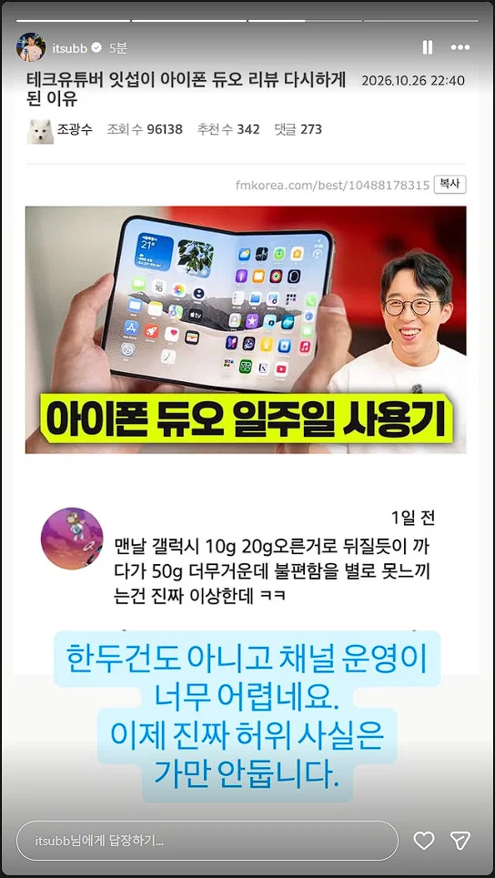 IT유튜버 잇섭 인스타스토리 (3)