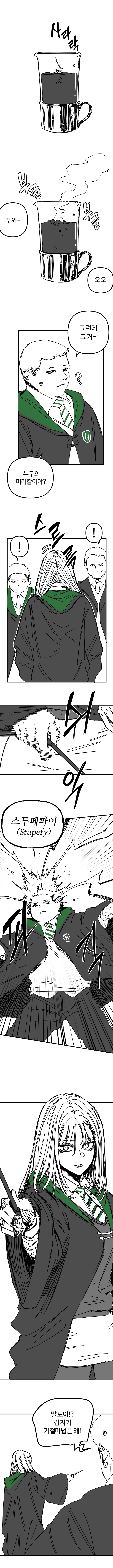 폴리주를 훔친 말포이 (3)