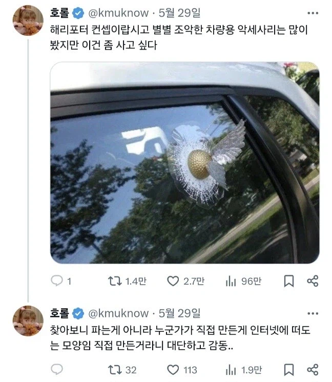 탐나는 해리포터 굿즈