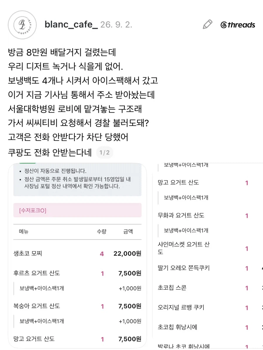 8만원어치 쿠팡 배달거지 고소장 접수한 카페