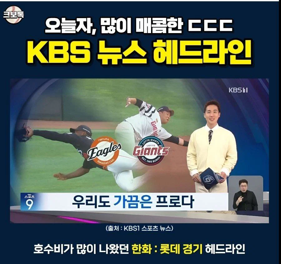 프로 야구 롯데 한화 대놓고 무시하는 방송사 ㄷㄷ