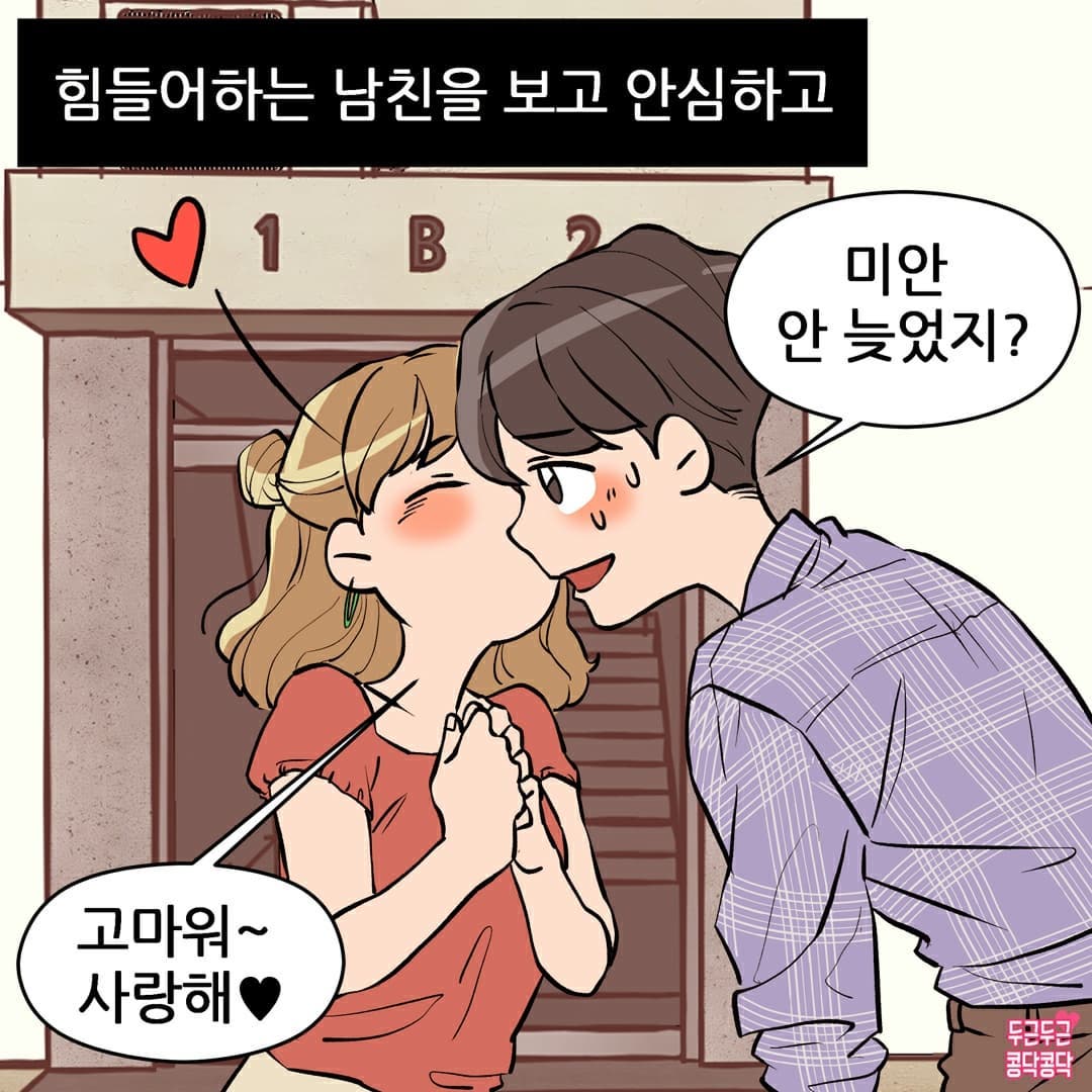 남친이 너무 좋아서 불안해요 (4)