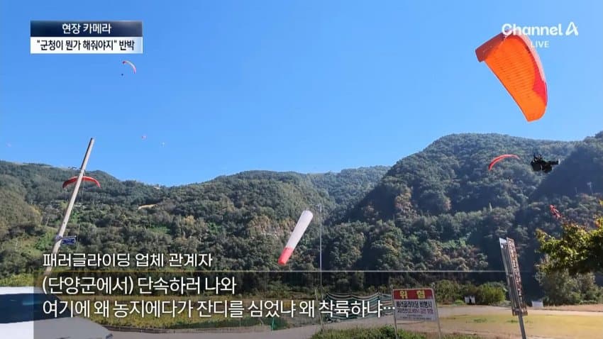 채널a) 주차장에 낙하산?...하늘서 날벼락 (35)