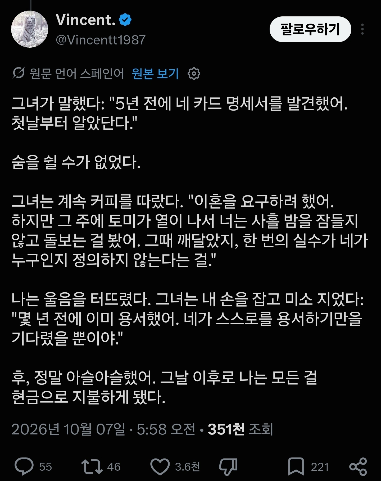 5년전에 불륜을 저질렀다는 남자의 글 (2)