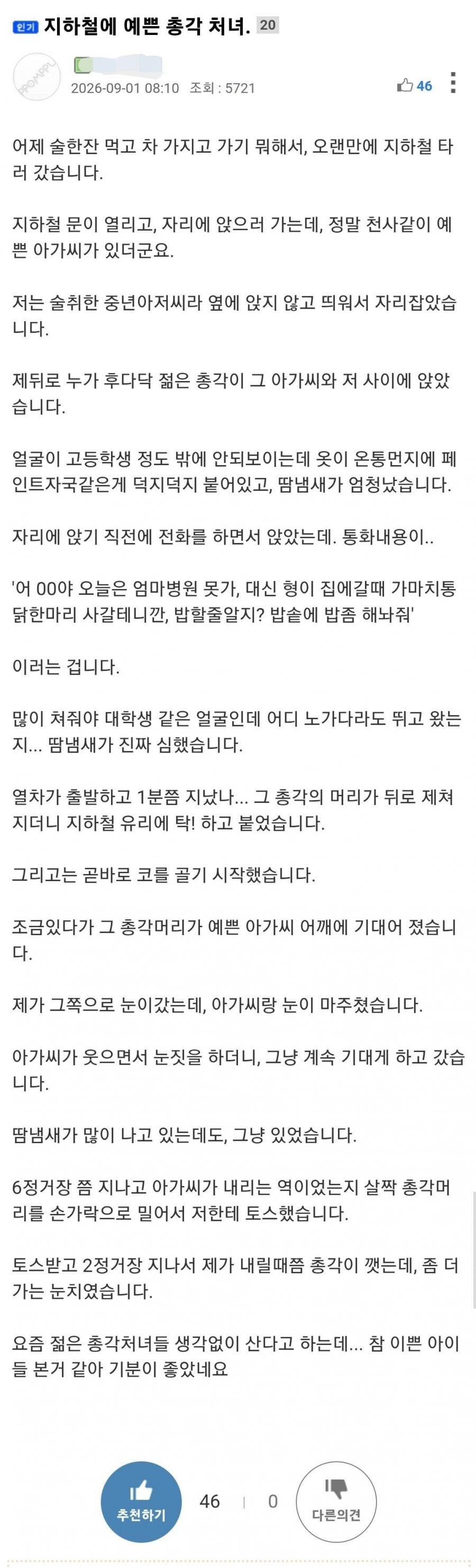 지하철에서 본 예쁜 상황