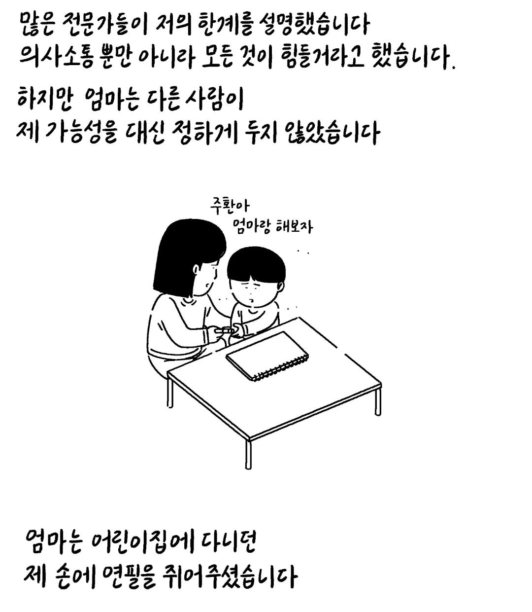 저는 중증 자폐성 장애 1급을 가지고 있습니다 (3)