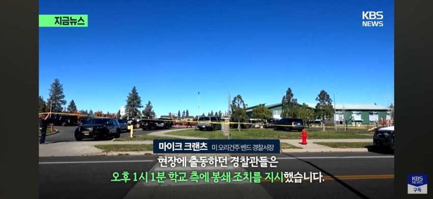 '16살이 쏜 총에..5,8,11살, 교사 숨졌다' 충격의 총기난사 (3)