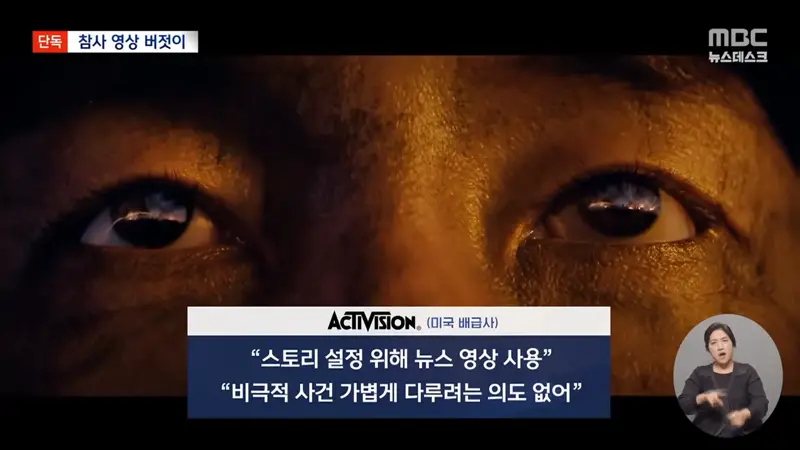 [단독] '콜오브듀티'에 '이태원 참사' 장면‥"오락 위해 참사 박제하나" (13)