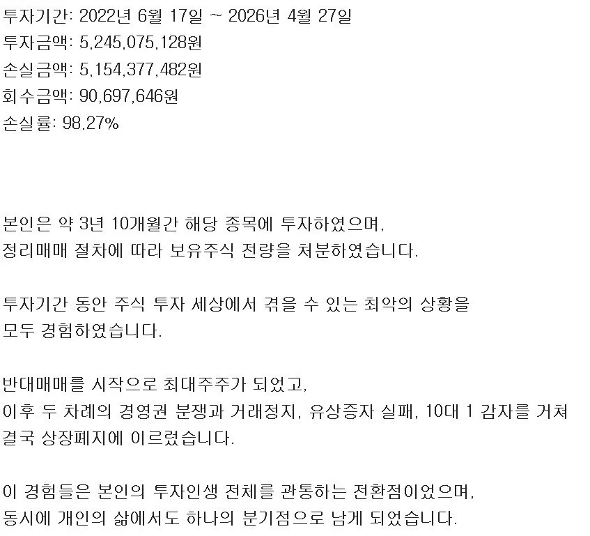 국장 슈퍼개미의 최후. (3)