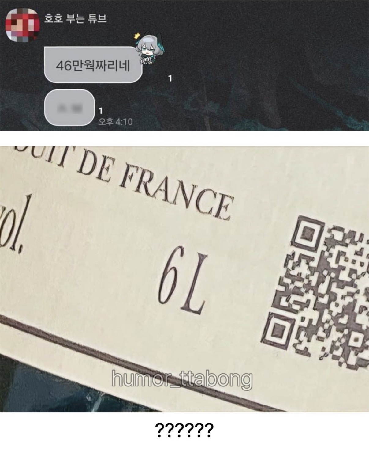 와인 발주를 잘못한 GS점주 친구 (3)