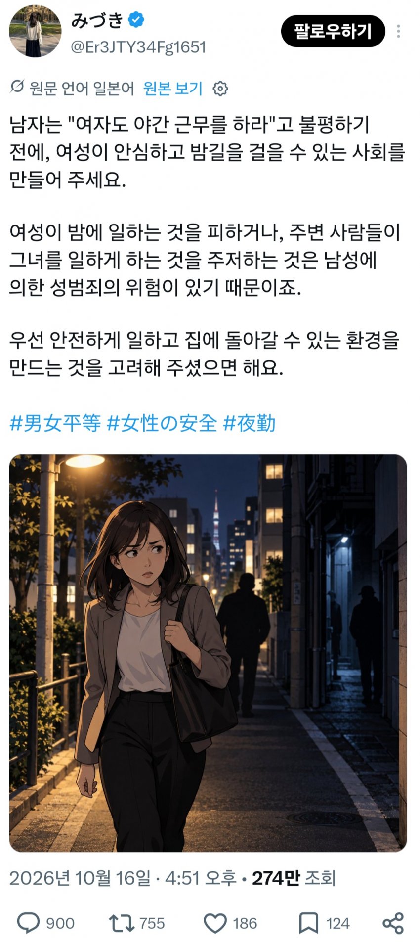 와들와들 여자가 야간근무를 못 하는 이유