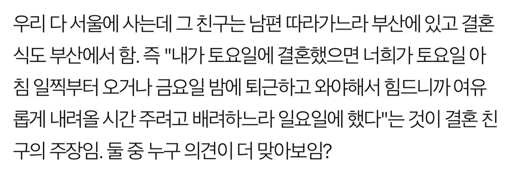 연휴 중간에 결혼 한다고 싸움 남 (3)