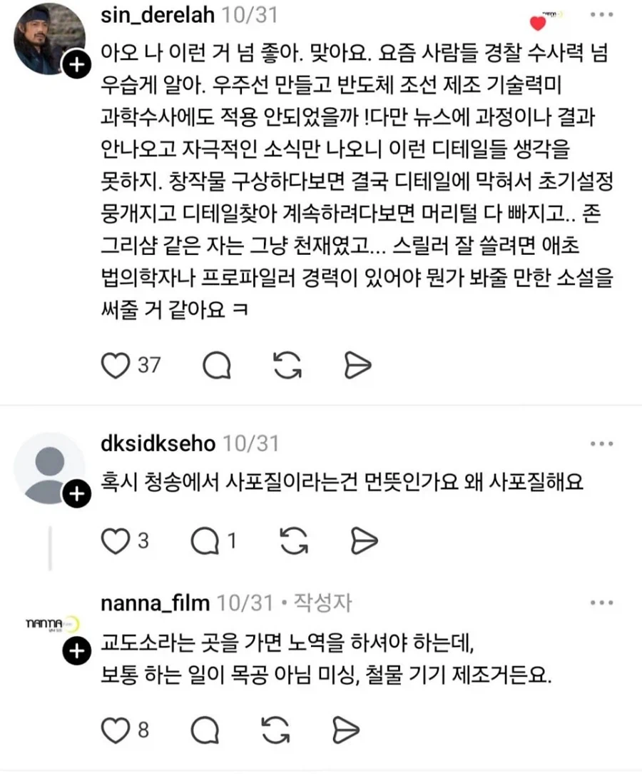 사람 하나 죽이고 시체처리 하기 어려운 이유 (17)