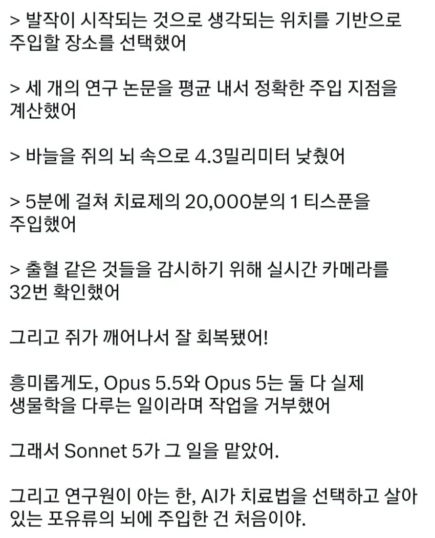 오푸스 AI '살아있는 쥐' 수술 거부 (4)