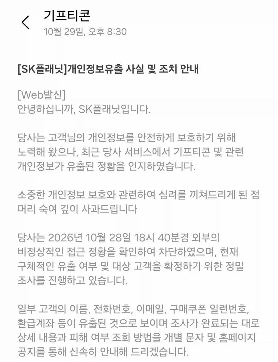 "....뭘 해킹당하셨다고요 SK 이새끼들아?"