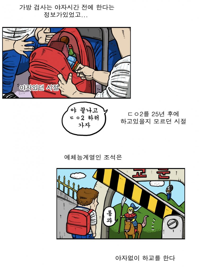 마음의 소리 20주년 기념, 조석과 일진주머니.Manhwa (3)