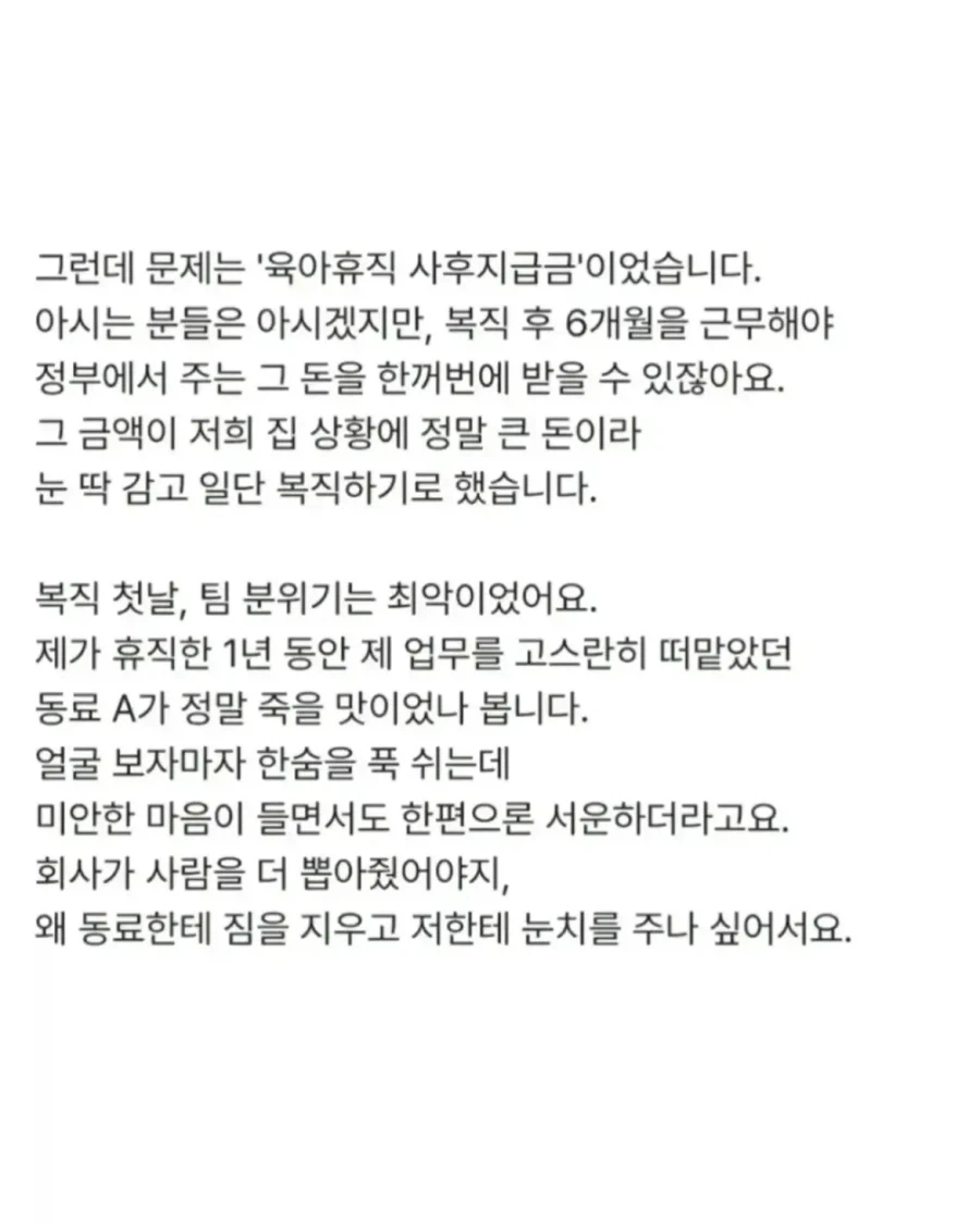 육아휴직 복직하고 일주일 만에 퇴사한 제가 '먹튀'인가요? (2)
