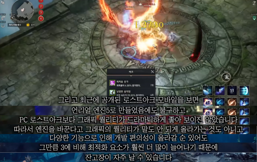 언리얼3 쉴드치는 로아 유튜버.. (8)