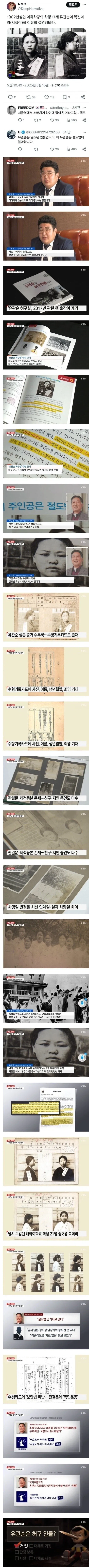 유관순은 사실 가짜다