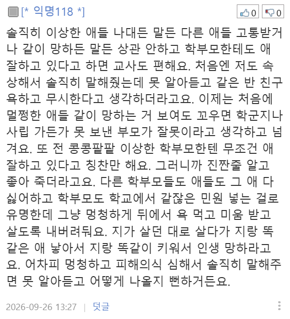 현직 초등교사입니다. (14)