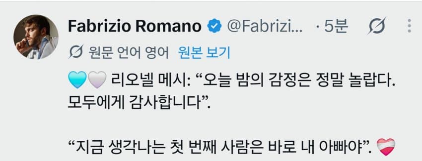 리오넬 메시 마지막 국대경기 짤 모음. (14)