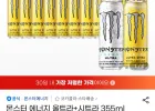몬스터 에너지 울트라+시트라 355ml 48캔 (각 24캔)
