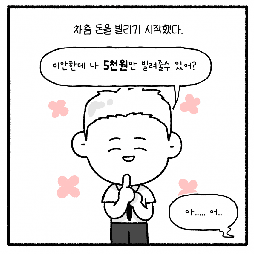 대걸레와 학교폭력.manhwa (13)