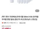 지리산 프레시웰 500ml X 80 (유라벨/무라벨 랜덤 발송)