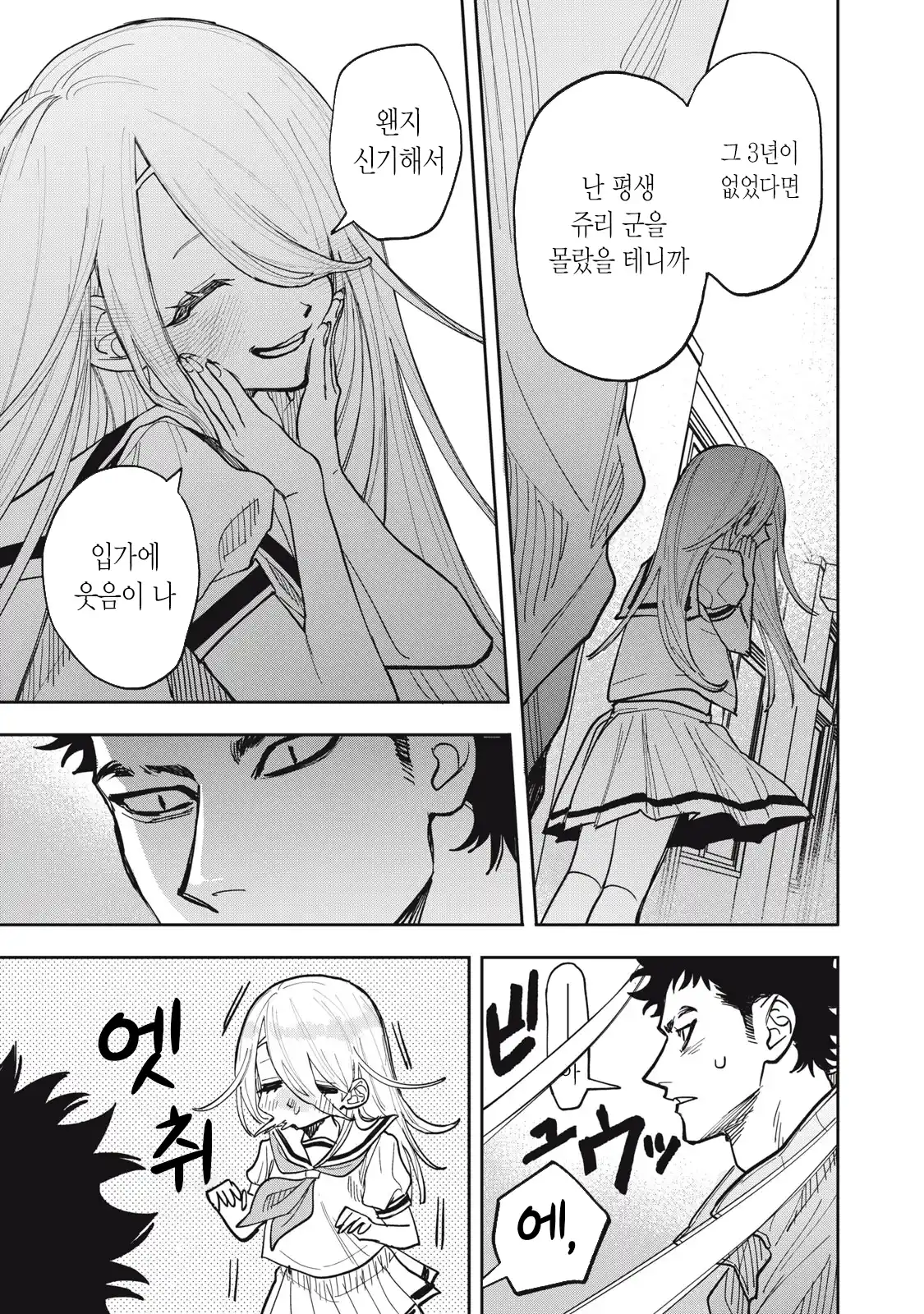 양아치 복학생과 여고생 manhwa (35)