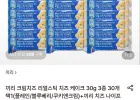 끼리 크림치즈 리얼스틱 치즈 케이크 30g 3종 30개 택1