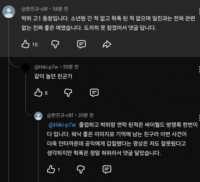 박위 학폭으로 소년원 출신 주장 나와 (14)