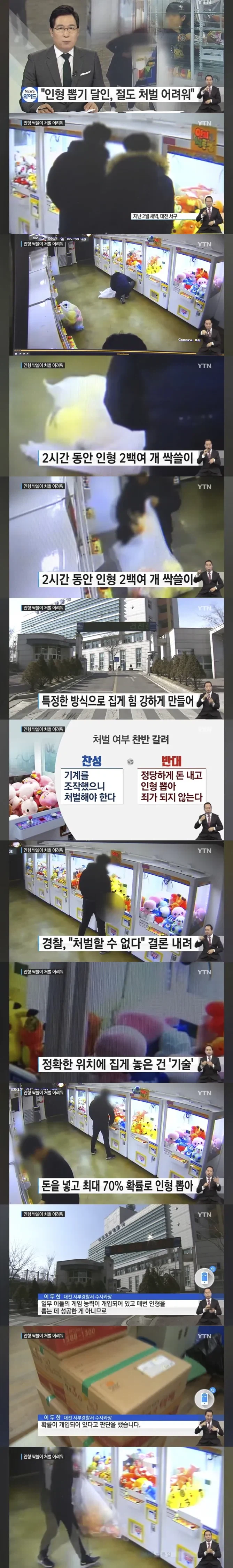 인형뽑기 인형 싹쓸이해서 신고당한 남자