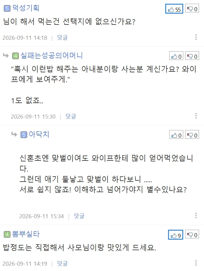 (화내지마) 솥밥해달라는 요구가 무리한 요구인가요? (3)