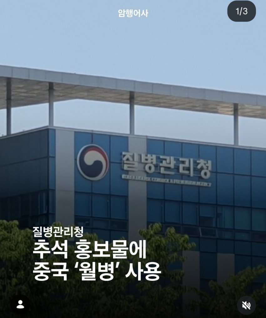 질병관리청 사과문 떴다 ㅋㅋㅋ (5)
